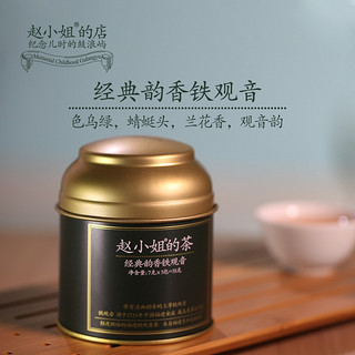 赵小姐【赵小姐的店】铁观音茶叶小包装小罐装礼盒厦门特产。
