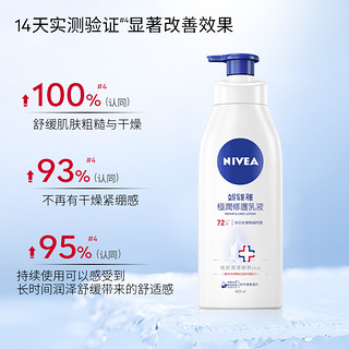 NIVEA 妮维雅 极润身体乳B5修护VE补水舒缓保湿滋润400ml*3