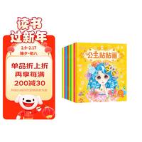 公主贴贴画换装贴纸书（全12册）女孩卡通粘贴贴画女孩公主贴纸书儿童专注力训练