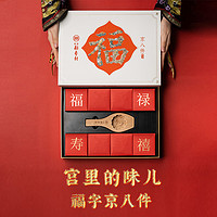 北京稻香村 年货节高档送领导特产京八件糕点礼盒走亲戚访友