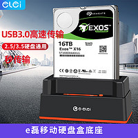 elei e磊 硬盘盒底座 2.5/3.5英寸硬盘座USB3.0通用SATA串口台式机电脑笔记本外置硬盘盒子 EL-H7