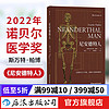  尼安德特人 2022年诺贝尔医学得主斯万特·帕博作品 遗传学古人类学人类起源简史生物考古学书籍  后浪