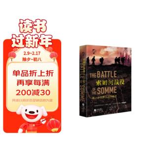 华文全球史030·索姆河战役：第一次世界大战的幽灵