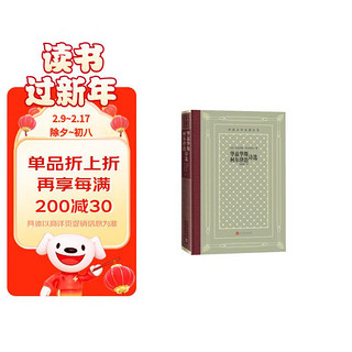 华兹华斯、柯尔律治诗选（精装 网格本 人文社外国文学名丛书）