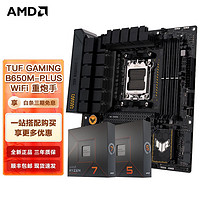 AMD 七代锐龙CPU 搭华硕A620/B650/X670主CPU U TUF B650M-PLU