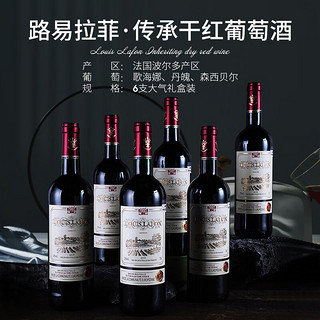 Louis Lafon 路易拉菲 法国原瓶进口红酒 波尔多产区干红葡萄酒 750ml*6瓶木质礼盒装