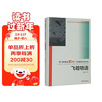 ZHEJIANG EDUCATION PUBLISHING HOUSE 浙江教育出版社 纪实文学