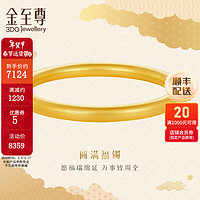 金至尊（3D-GOLD)黄金手镯女古法足金镯子素圈婚嫁三金女友结婚计价 厚壁款56号-12.37克-K117006723