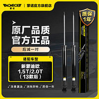 MONROE 蒙诺 后轮一对 汽车减震器/避震器 新蒙迪欧1.5T/2.0T（13款后）