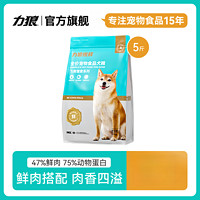 力狼狗粮全价鸭肉梨鲜肉粮 泰迪比熊小型中大型全犬通用型犬粮5斤 【尝鲜】鸭肉梨配方【5斤】