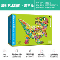 BANGSON不规则拼图异形艺术进阶拼图玩具儿童霸王恐龙9-12岁 霸王龙（400片 9岁+ ）