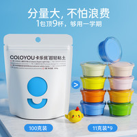 Coloyou 卡乐优 安全无毒橡皮泥黏土软陶土彩泥玩具3-6岁100克蓝色超轻粘土大包装