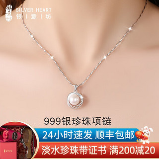 银意坊（yinyifang）珍珠项链轻奢小众饰品女999足银锁骨链 雅韵珍珠项链【康乃馨礼盒】