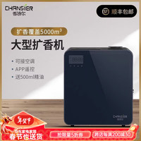 CHRNSIER/香诗尔 商用扩香 香氛机  混合香