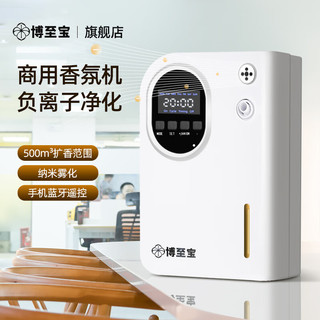  BOZBLS/博至宝 自动喷香 负离子扩香机+精油  混合香 100ml*5