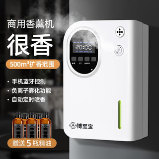  BOZBLS/博至宝 自动喷香 负离子扩香机+精油  混合香 100ml*5