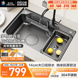 micoe 四季沐歌 厨房水槽大单槽 日式纳米304不锈钢水槽洗碗