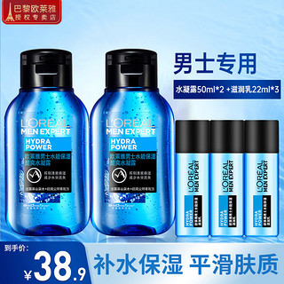 巴黎欧莱雅 欧莱雅男士套装水能保湿护肤品  水凝露50ml*2+滋润乳22ml*3