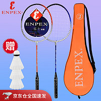 ENPEX 乐士 羽毛球拍双拍情侣对拍S280颜色随机 附3只装球