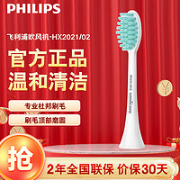 PHILIPS 飞利浦 电动牙刷头 3D软毛杜邦刷头 1支装 HX2021 适用于 HX24全系列 1支