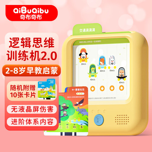 奇布奇布 学习机思维机儿童礼物早教逻辑思维训练机玩具男孩女孩聪明点2代