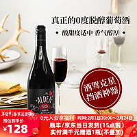 艾尔迪亚（ALDEA）脱醇葡萄酒无醇干红无酒精应酬挡酒脱醇红酒0度零度葡萄汁婚宴 零度无醇干红 750mL 1瓶