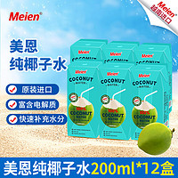 Meien 美恩 纯椰子水NFC果汁电解质水椰汁孕妇补水椰青200ml*12盒饮料 200mL 12盒