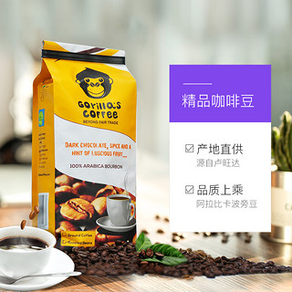 Gorilla's Coffee 中烘深烘阿拉比卡波旁咖啡豆250g