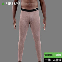 杉杉(FIRS)男士保暖裤男秋冬加绒无痕修身一体细绒纯色打底秋裤棉毛裤线裤 深咖 180(XXL)