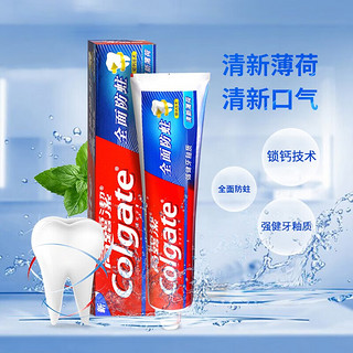 高露洁（Colgate）全面防蛀清新薄荷牙膏250g*2牙齿家庭装实惠装去牙渍清新口气强健