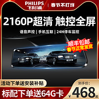 PHILIPS 飞利浦 行车记录仪2023新款4K超高清360度全景前后倒车影像免走线