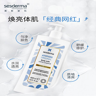 88VIP：sesderma 限定版焕白身体乳舒缓滋润保湿润肤乳烟酰胺补水400ml