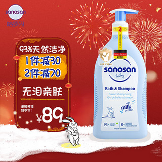 sanosan 哈罗闪 婴儿洗发沐浴露二合一400ml 0-3岁用温和安全易冲洗沐浴液