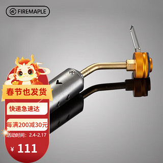 Fire-Maple 火枫 FMS-706喷枪户外装备露营野餐野营烧烤炉点炭喷枪烧烤点火器具