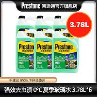 Prestone 百适通 去污玻璃水除虫渍树胶鸟粪油膜雨刮水