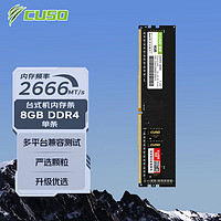 CUSO 酷兽 8GB DDR4 台式机内存条 普条8G DDR4 2666