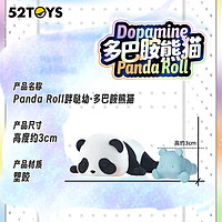 52TOYS PandaRoll胖哒幼多巴胺熊猫系列潮玩手办公仔玩具礼物 单只盲盒