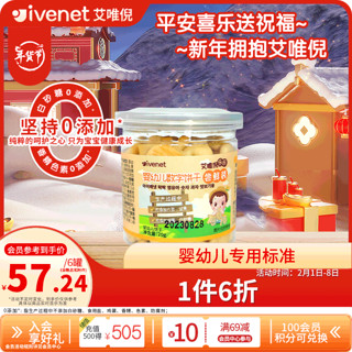 ivenet 艾唯倪 婴幼儿饼干辅食磨牙饼宝宝零食儿童数字饼干20g（含附件到手6罐）