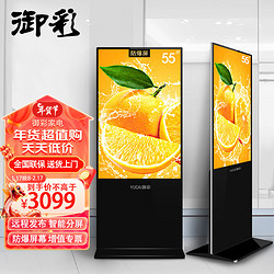 YUCAI 御彩 55英寸立式广告机显示屏 落地式高清液晶数字标牌 商场超市奶茶店海报宣传电子屏