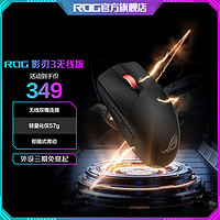 ROG 华硕 影刃3无线 AimPoint 36k传感器 无线鼠标 轻量化电竞游戏鼠标