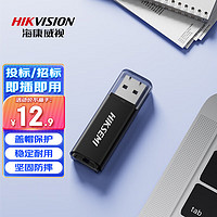 有券的上：海康威视 8GB USB2.0 招标迷你U盘X201P黑色 小巧便携 电脑车载通用投标优盘系统盘