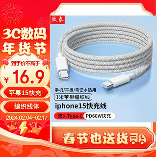 ZiTai 孜泰 iphone15数据线双头Type-C PD60W快充线C to C充电线ipad/Macbook笔记本华为手机 1米编织