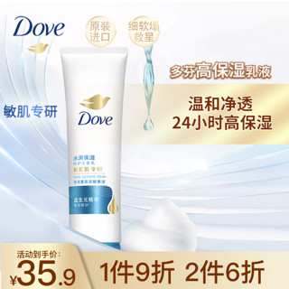 Dove 多芬 洗面奶 保湿滋润氨基酸补水丰富泡沫温和 130g