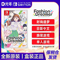 Nintendo 任天堂 保税仓 日版 任天堂 Switch NS游戏 时尚造梦 全新 中文