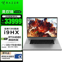 雷蛇（Razer）灵刃18 13代酷睿i9游戏本笔记本NVIDIA Studio创作本2.5K240Hz 满血RTX4080/32GB内存/1T固态/银