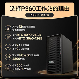 ThinkStation 联想图形工作站主机建模渲染 win7 P360 i9-12900K 16核 3.2GHz 8G内存/1TB硬盘/集显/三年保