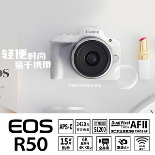 佳能（Canon）EOS R50 微单相机 4K Vlog视频 家用旅游美颜照相机 RF 50mm F1.8小痰盂人像定焦 黑 旅行畅玩套装 50mm F1.8人像定焦丨黑