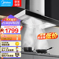 美的（Midea）烟灶 小尺寸欧式抽油烟机家用 5KW钢化玻璃双灶 油烟机燃气灶套装T33A+Q330液化气 智选(1)