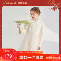 笛莎龙年春晚童装女童连衣裙2023冬装中大童儿童新年龙年国风网纱 米色 130