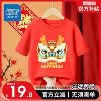 JEANSWEST 真维斯 儿童纯棉卡通T恤男童2024新年喜庆短袖女童本命年衣服 红色 120
